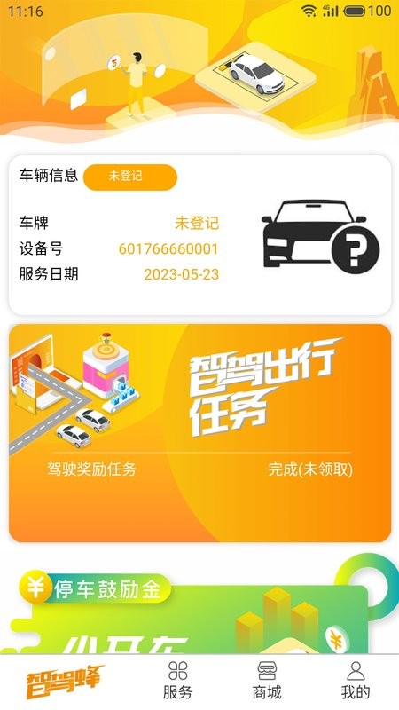 智驾蜂app截图1