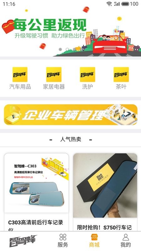 智驾蜂app截图2