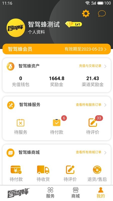 智驾蜂app截图3