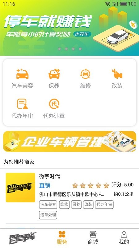 智驾蜂app截图4