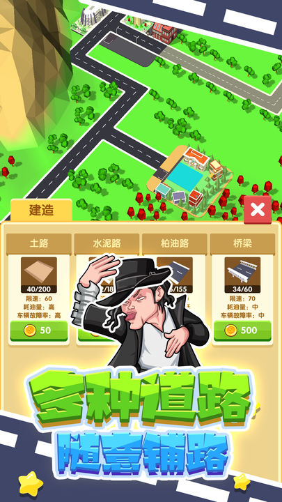 铺路我最强游戏截图2