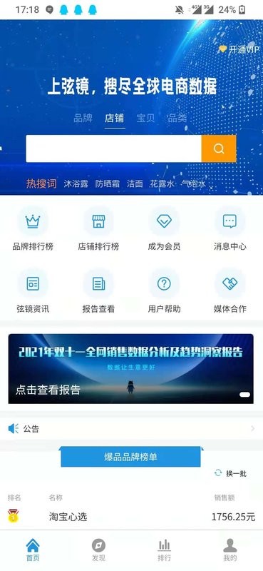 弦镜电商软件截图3