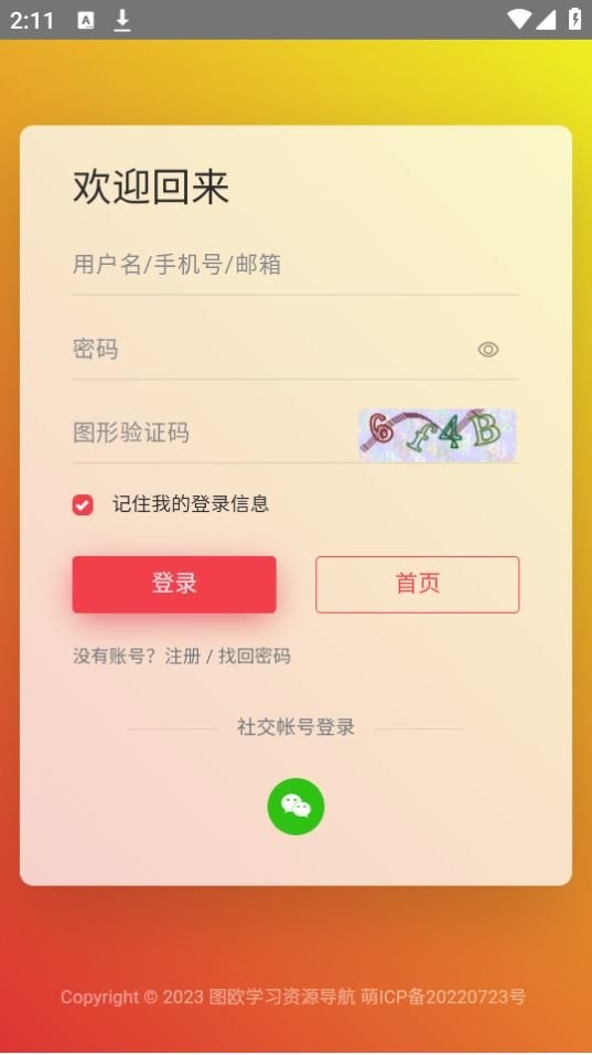 学习船仓官方版