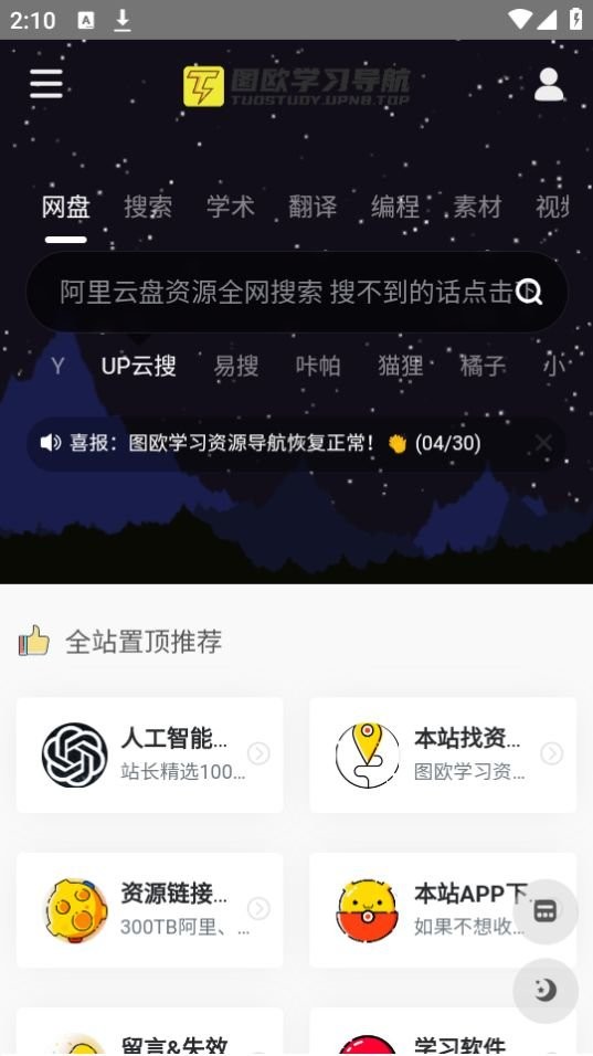 学习船仓官方版截图1