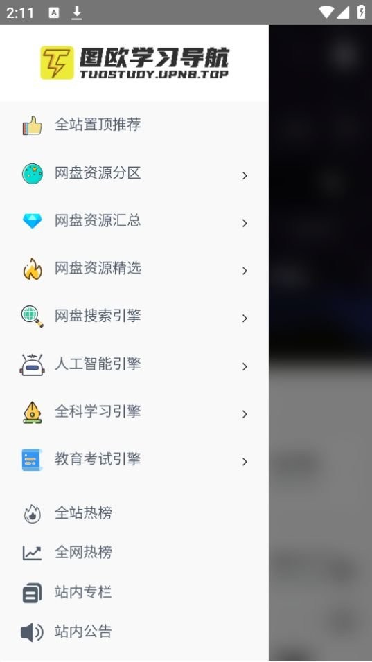 学习船仓官方版截图2