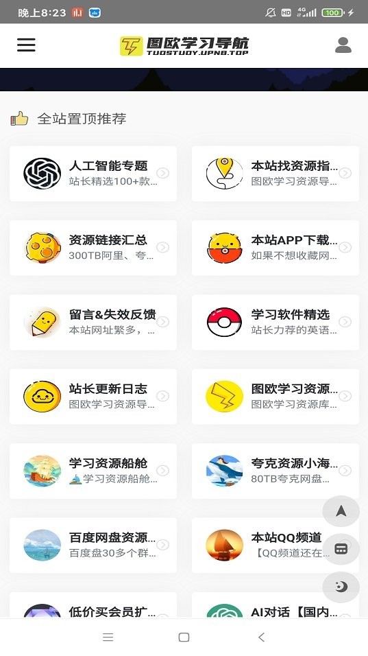 学习船仓官方版截图3