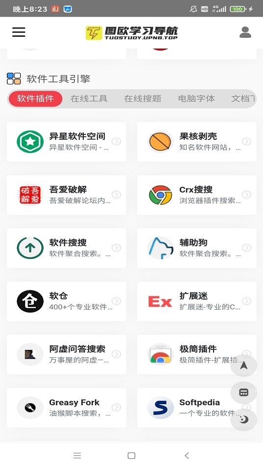 学习船仓官方版截图4