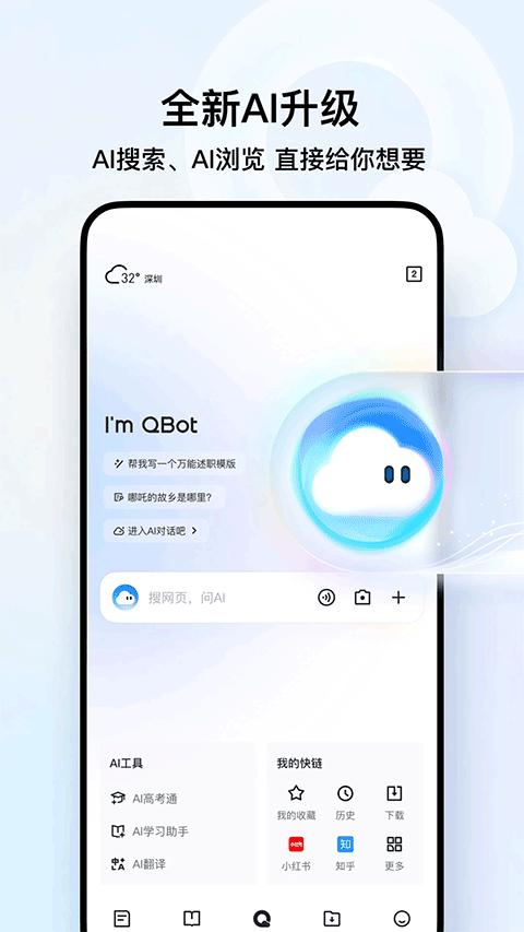 qq浏览器鸿蒙版截图1