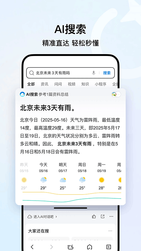 qq浏览器鸿蒙版截图2