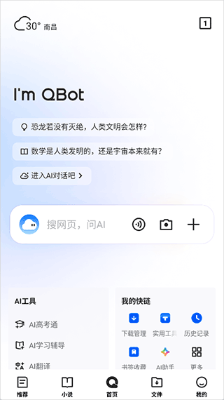 腾讯AI浏览器app
