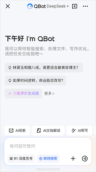 腾讯AI浏览器app