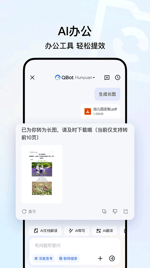 腾讯AI浏览器app截图5