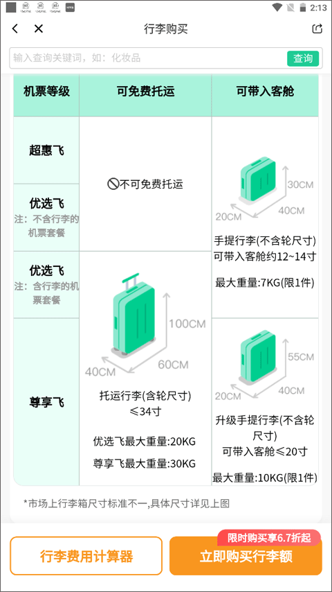 春秋航空app官方版