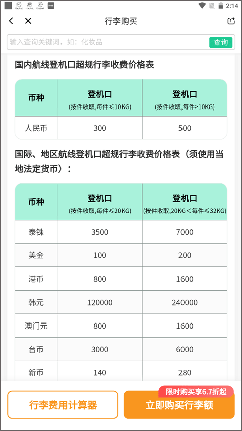 春秋航空app官方版