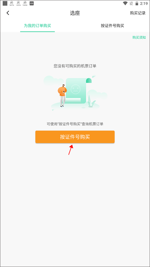 春秋航空app官方版