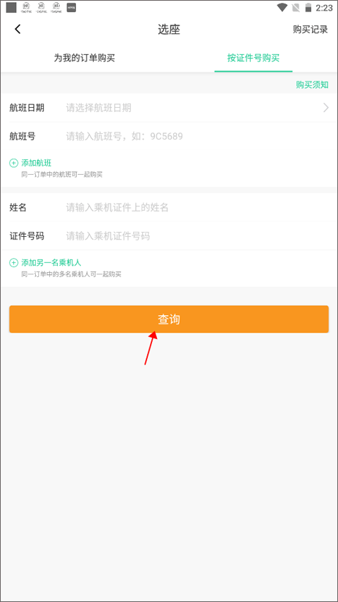 春秋航空app官方版