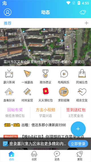 嘉兴第九区app截图5