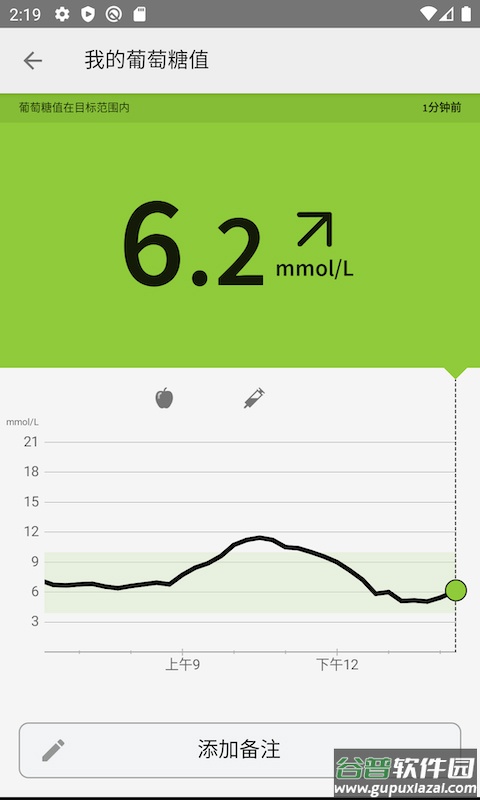 雅培瞬感血糖仪app（瞬感宝）截图1