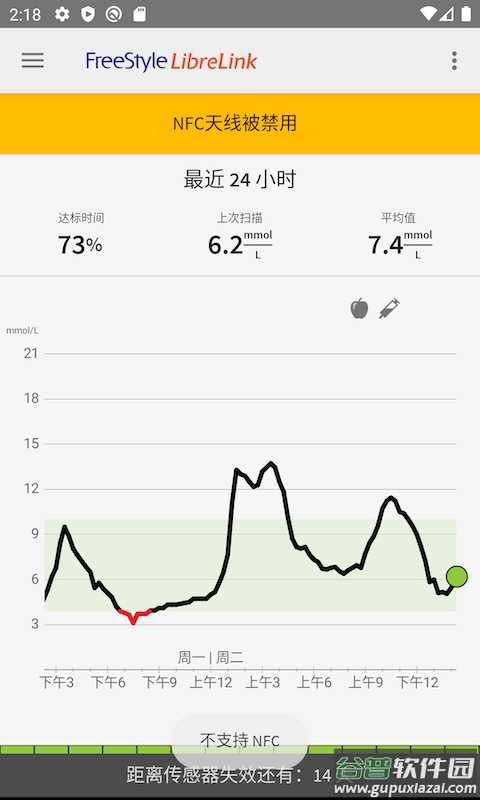 雅培瞬感血糖仪app（瞬感宝）截图2