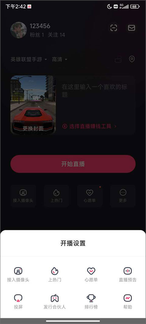 快手直播伴侣官方版