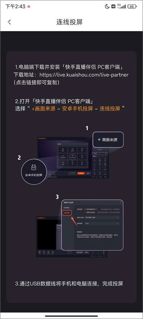 快手直播伴侣官方版
