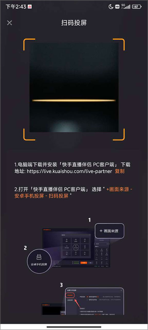 快手直播伴侣官方版