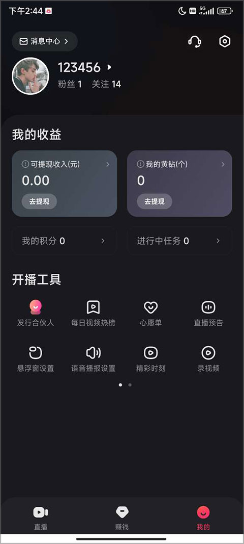 快手直播伴侣官方版