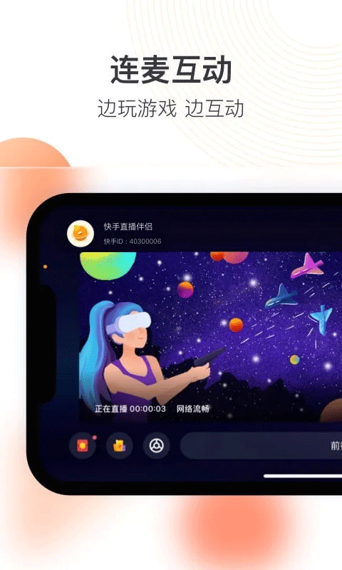 快手直播伴侣官方版截图3