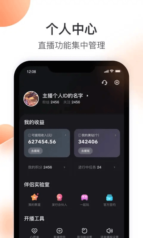快手直播伴侣官方版截图5