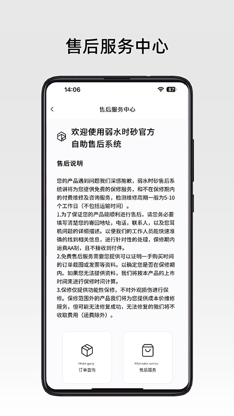 弱水时砂roselink app官方版截图4