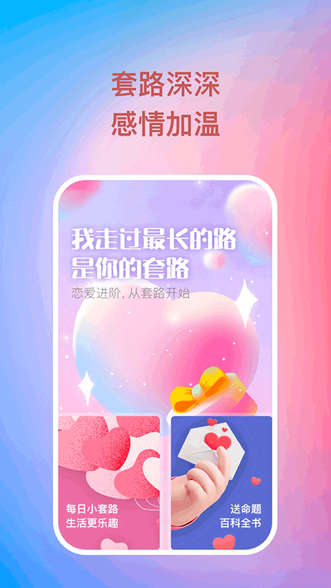 爱题题恋爱话术软件截图1