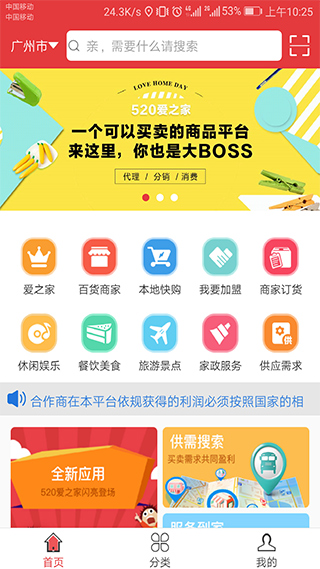 520平台app(原名520生活圈)截图1