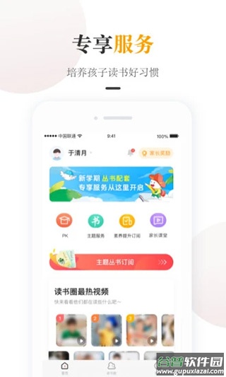 一米阅读家长版截图1