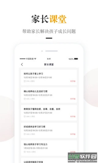 一米阅读家长版截图2