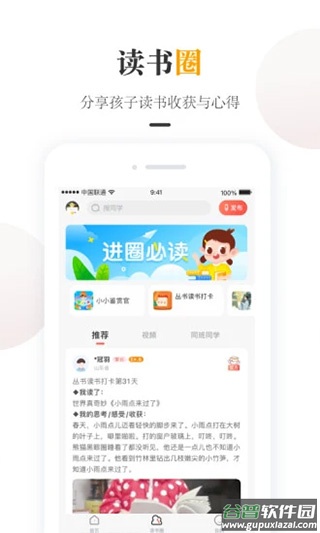 一米阅读家长版截图3