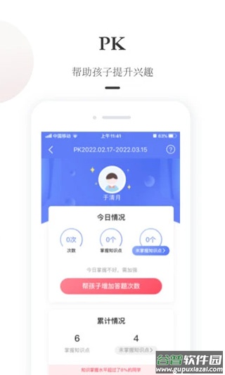 一米阅读家长版截图4