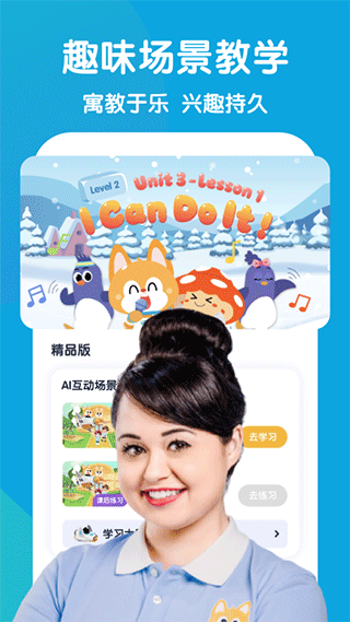 少儿流利说app(已改名流利少儿英语)截图1