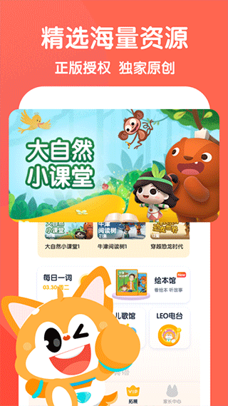 少儿流利说app(已改名流利少儿英语)截图2