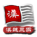 中华上下五千年2汉魏三国最新版v2.2