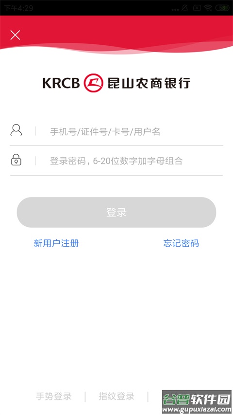 昆山农商银行官方版截图1
