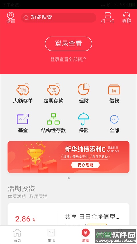 昆山农商银行官方版截图2