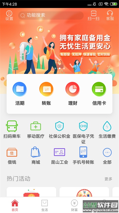 昆山农商银行官方版截图4