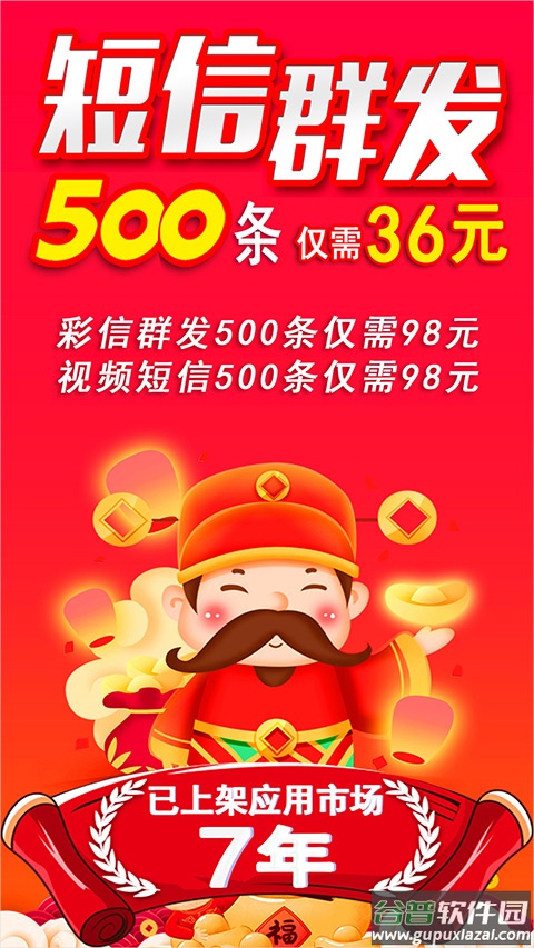 通讯录短信群发平台app截图1