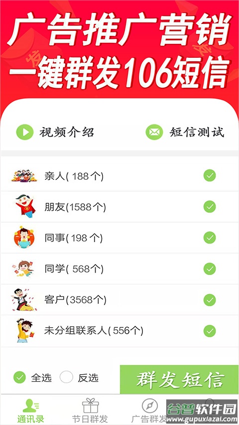 通讯录短信群发平台app截图2