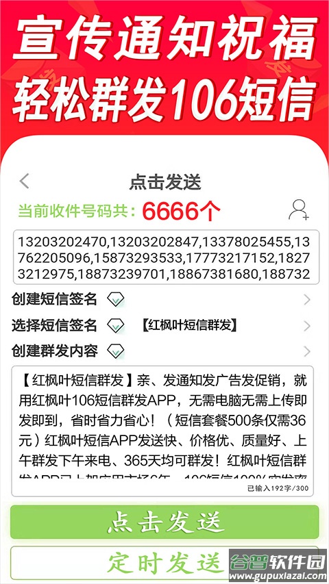 通讯录短信群发平台app截图3