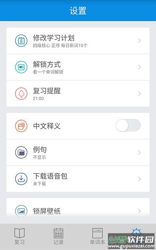 锁屏背单词截图2