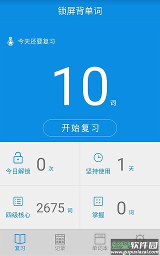 锁屏背单词截图3