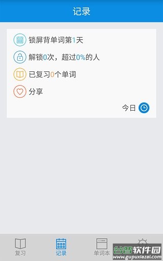 锁屏背单词截图4