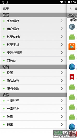 系统程序安全卸载器pro版截图1