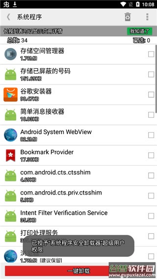 系统程序安全卸载器pro版截图2